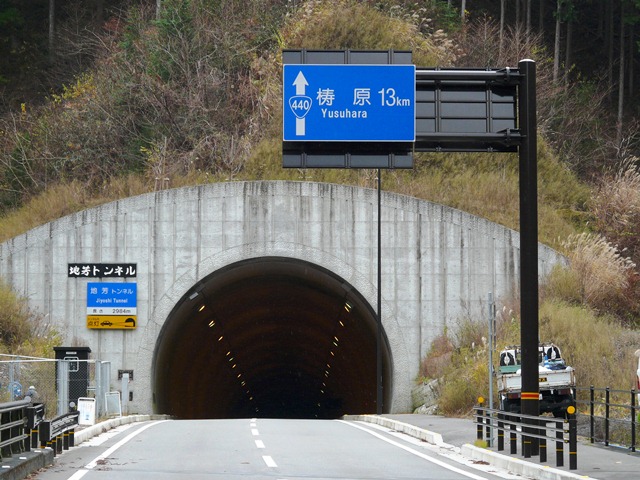 写真3-3-8　地芳トンネル