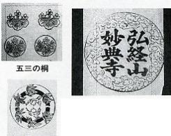 写真3-2-7　家紋や寺印の印影