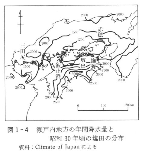 図1-4　瀬戸内地方の年間降水量と昭和30年頃の塩田の分布