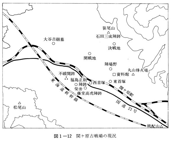 図1-12　関ヶ原古戦場の現況