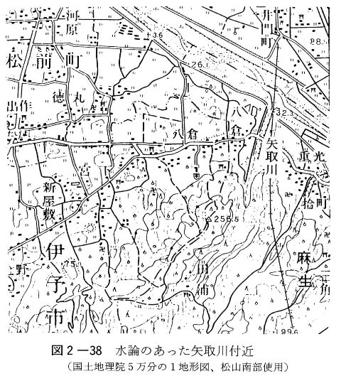 図2-38　水論のあった矢取川付近(国土地理院5万分の1地形図、松山南部使用)