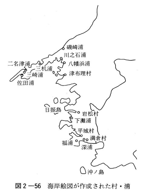 図2-56　海岸絵図が作成された村・浦