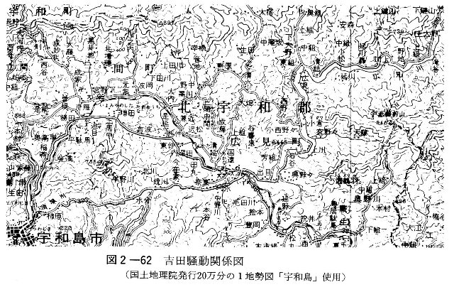 図2-62　吉田騒動関係図(国土地理院発行20万分の1地勢図「宇和島」使用)