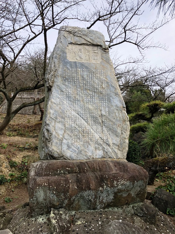 ④川之江城の頌徳碑