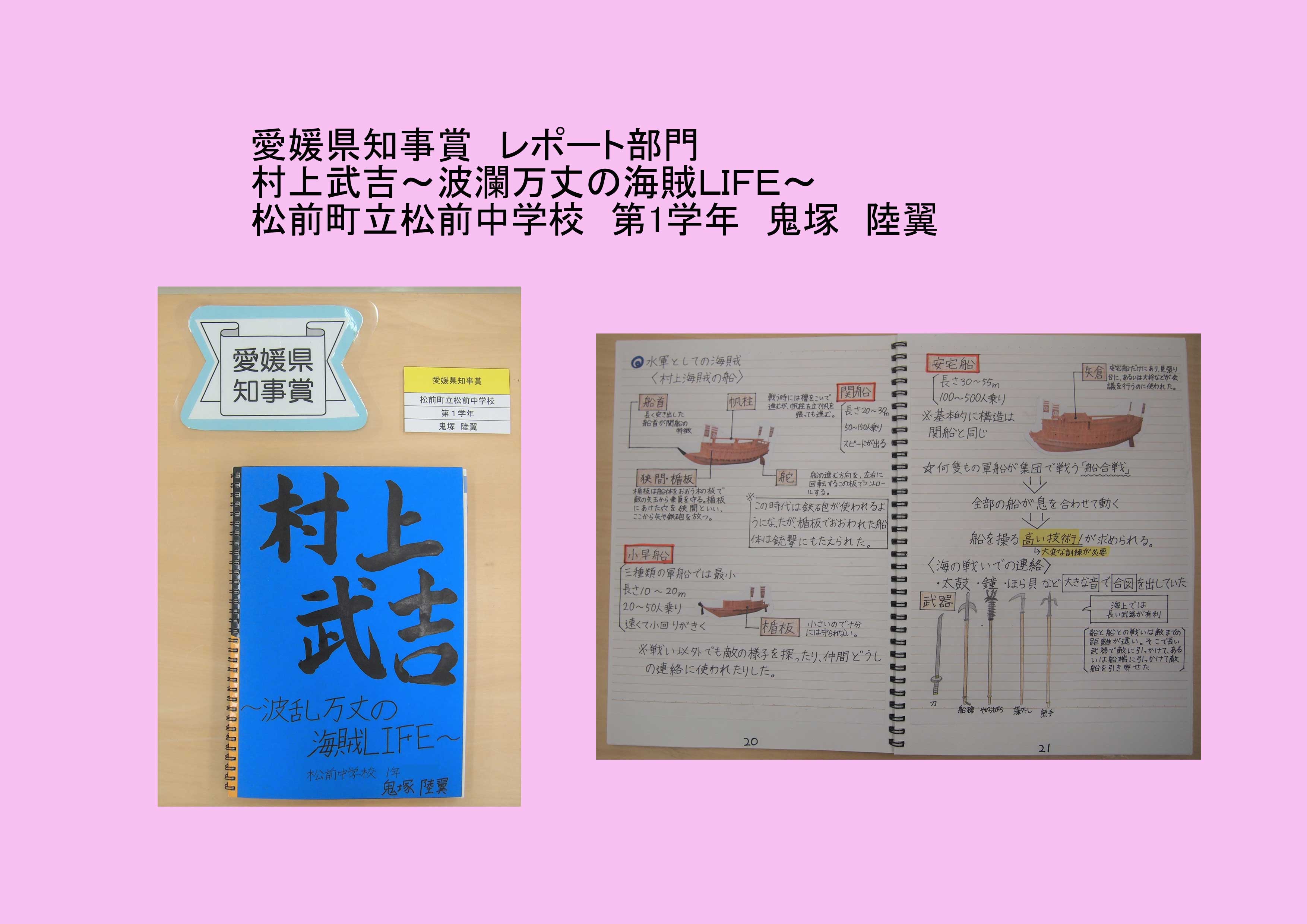 ふるさと学習作品展｜愛媛県生涯学習センター