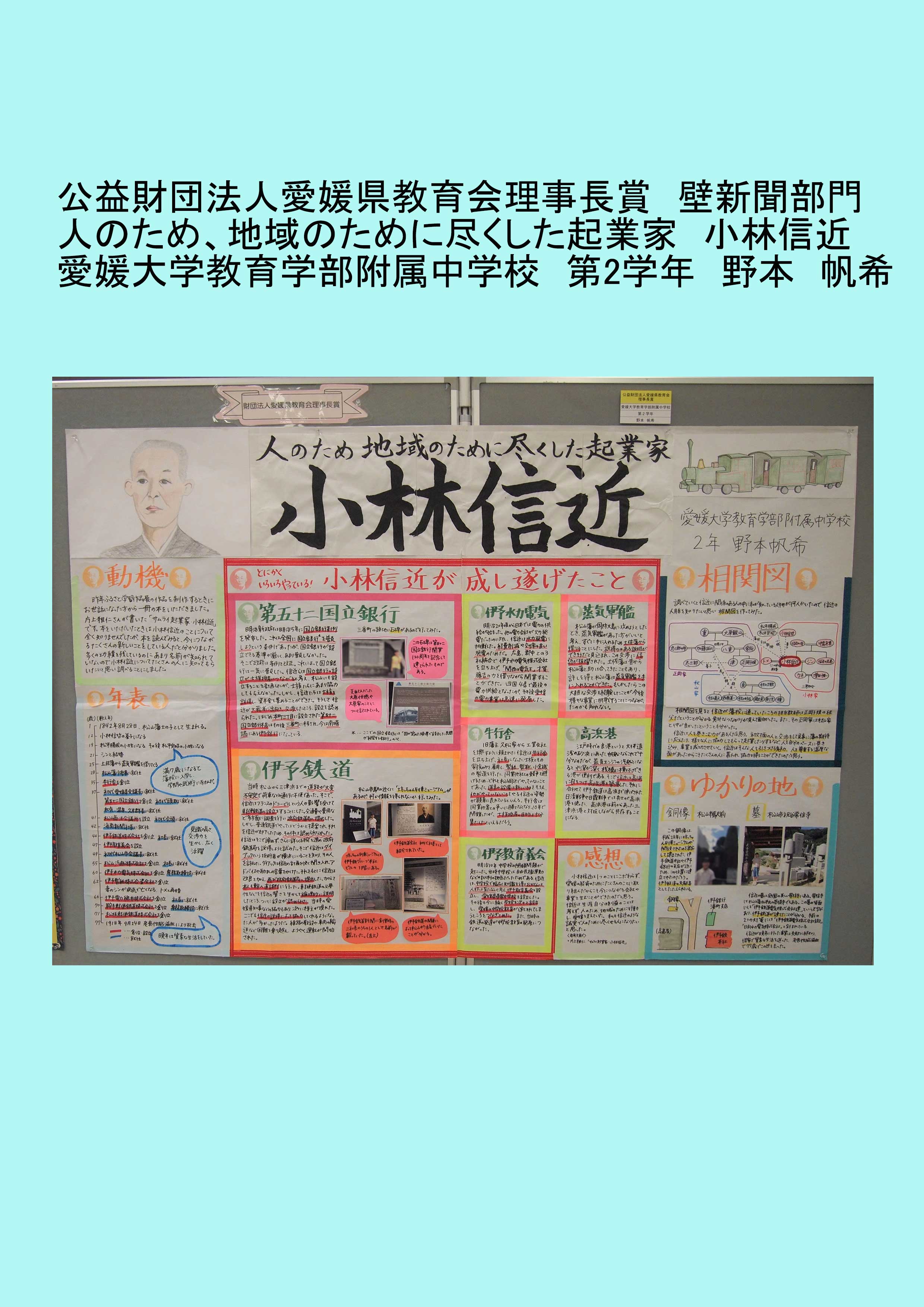 ふるさと学習作品展 愛媛県生涯学習センター