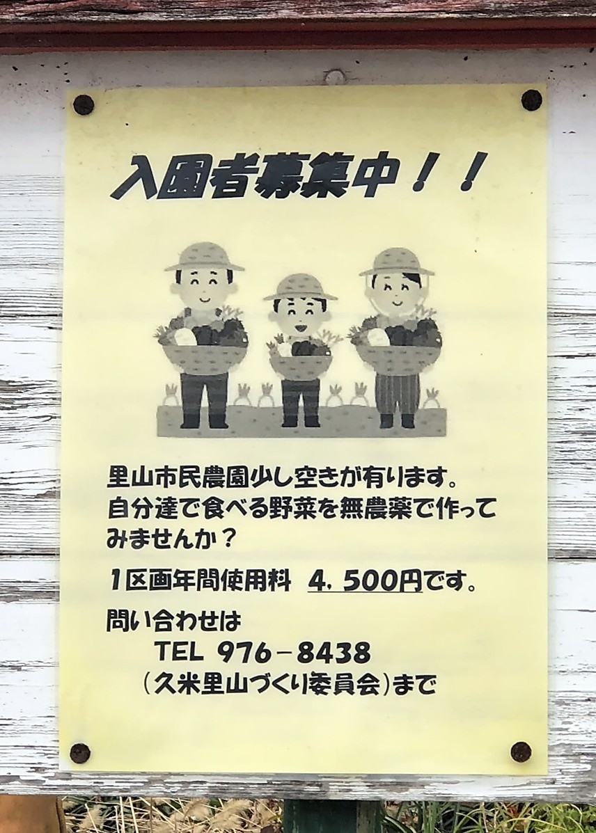 写真2-2-2　貸農園の募集