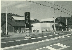 写真3-2-1　前山おへんろ交流サロンの全景