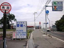 写真2-1-3　県境（鳥越）