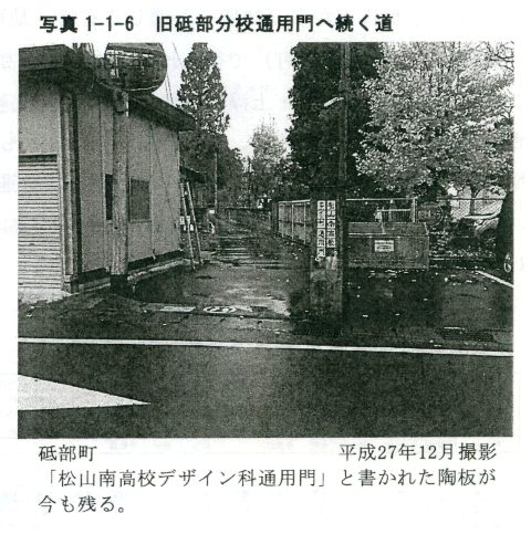 写真1-1-6　旧砥部分校通用門へ続く道