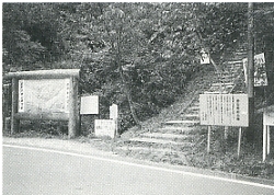 写真3-1-26　旧別子への登山口（銅山峰登山口）