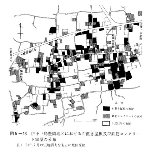 図5-43　伊予三島豊岡地区における石置き屋根及び鉄筋コンクリート家屋の分布