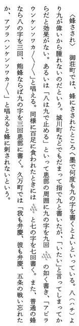 蜂さされ