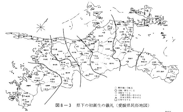 図8-3　県下の初誕生の儀礼（愛媛県民俗地図）