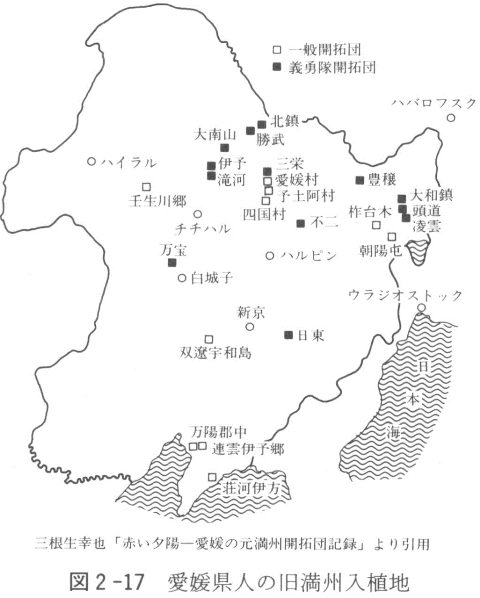図2-17　愛媛県人の旧満州入植地