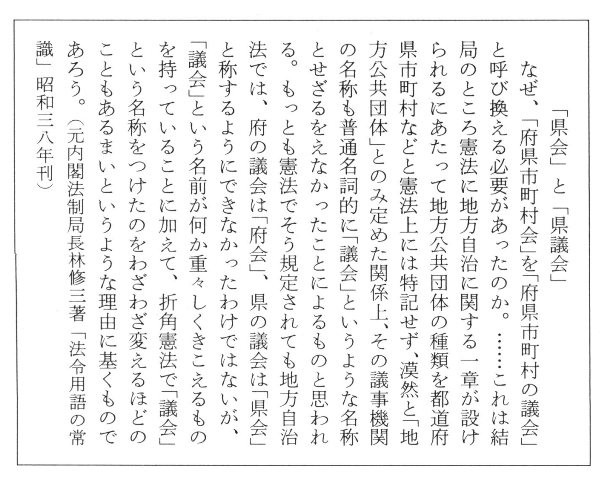 「県会」と「県議会」