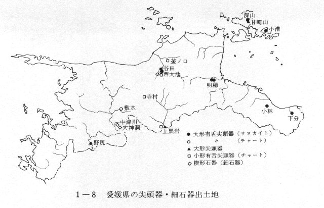１－８　愛媛県の尖頭器・細石器出土地