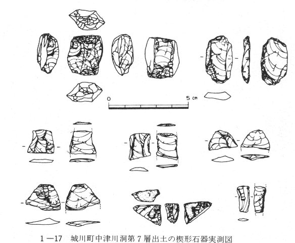 １－１７　城川町中津川洞第７層出土の楔形石器実測図