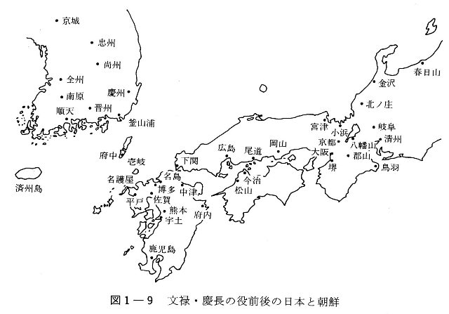 図1-9　文禄・慶長の役前後の日本と朝鮮