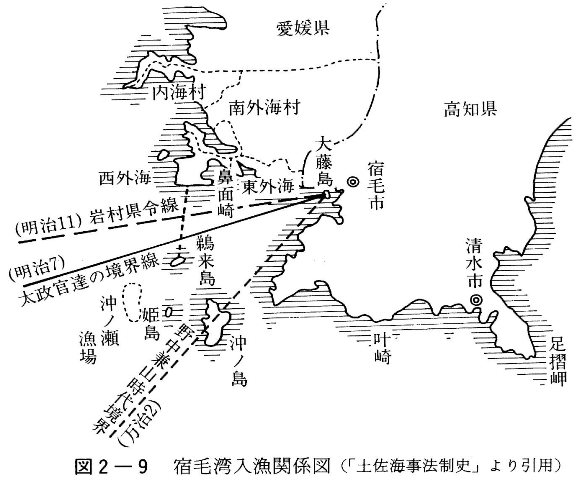 図2-9　宿毛湾入漁関係図