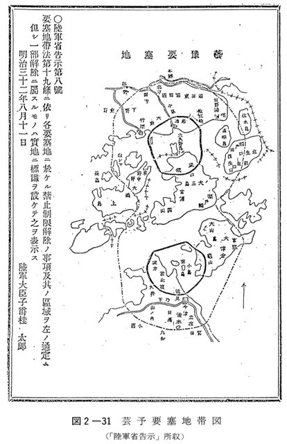 図2-31　芸予要塞地帯図