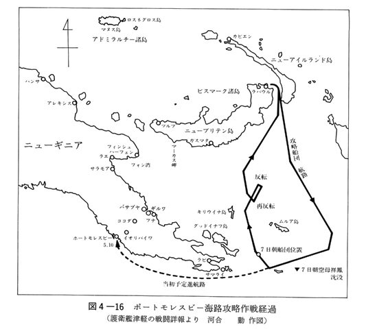 図4-16　ポートモレスビー海路攻略作戦経過