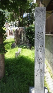 ④朝汐橋跡の公園