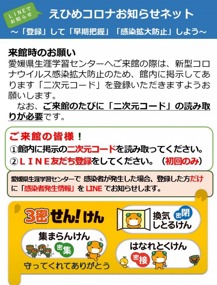 （HP掲示例）えひめコロナお知らせネット