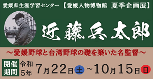 近藤兵太郎2