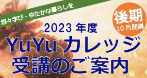 2023yuyukoukib