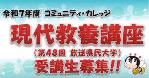 第48放送県民 バナー