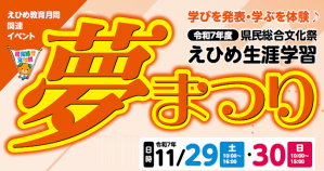 ゆめまつり2025B