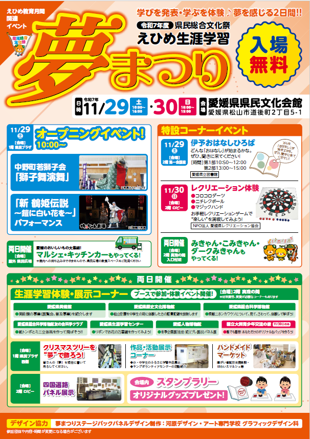 夢まつりちらし